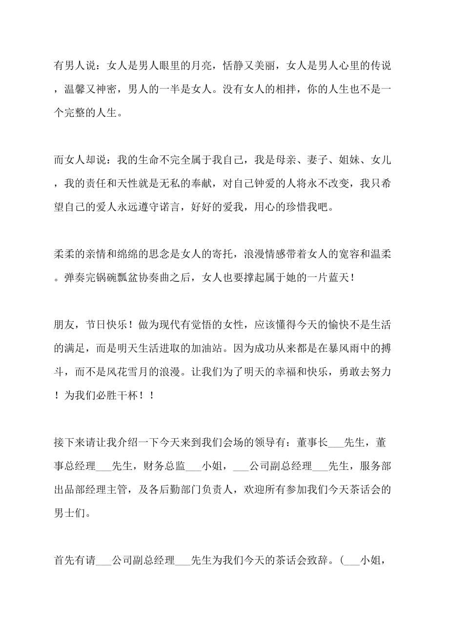 六一国际儿童节诗歌朗诵会主持词主持词_第5页