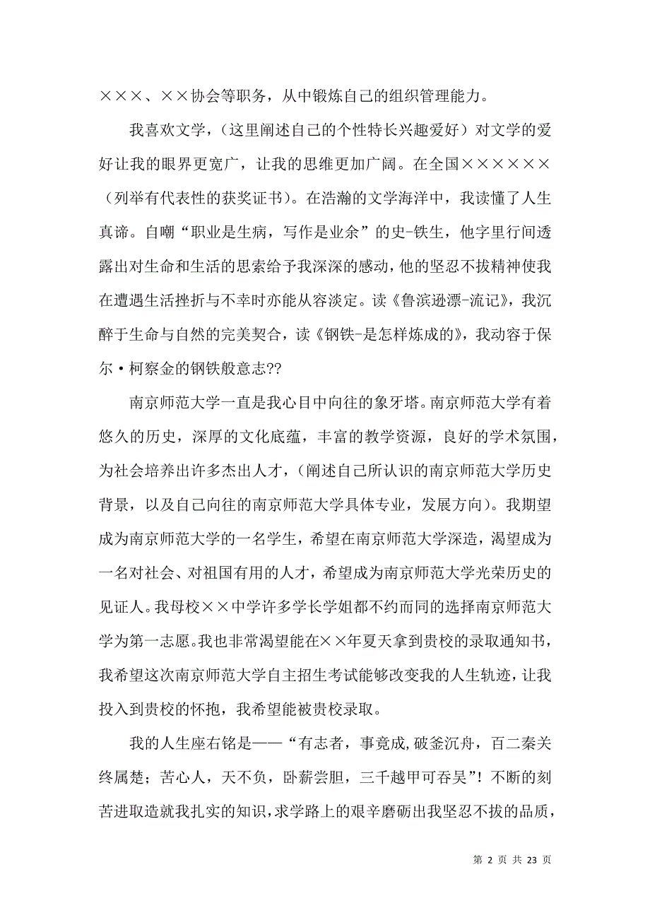 《关于自主招生大学自荐信汇总九篇》_第2页