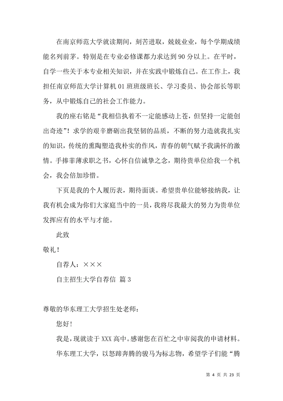 《关于自主招生大学自荐信汇总九篇》_第4页