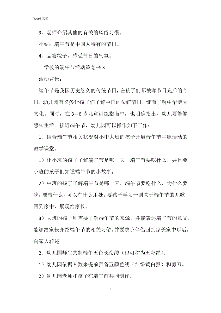 学校的端午节活动策划书_第3页