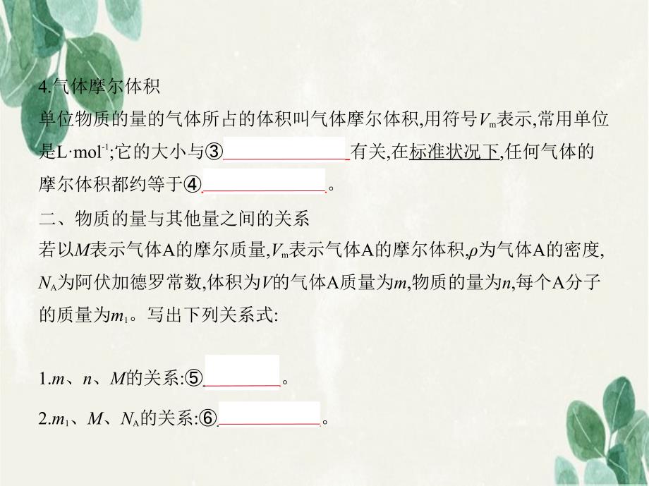 广东省高考化学一轮复习 专题二 物质的量课件-人教版高三全册化学课件_第3页