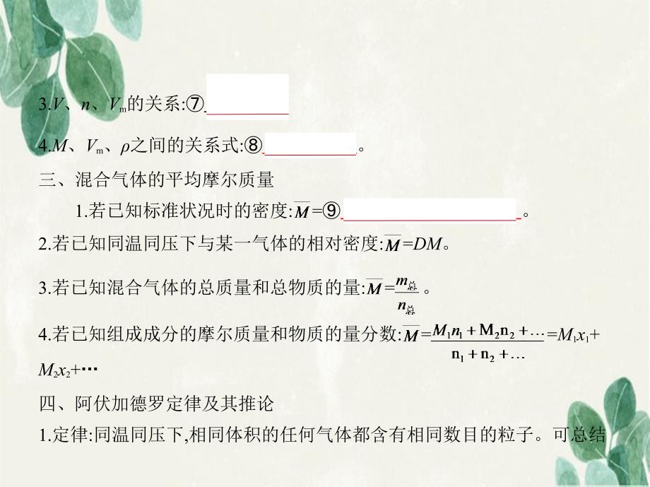 广东省高考化学一轮复习 专题二 物质的量课件-人教版高三全册化学课件_第4页