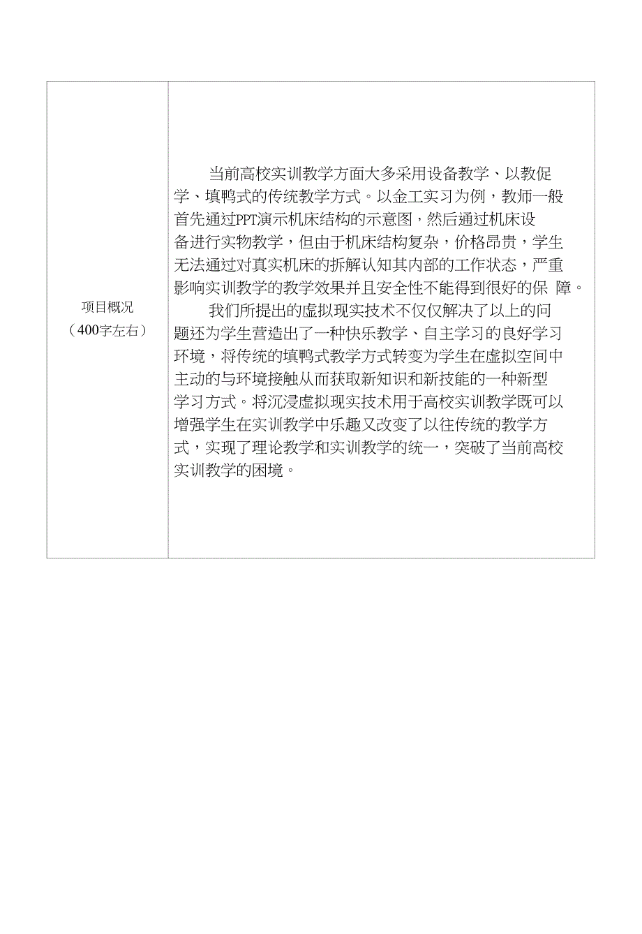 虚拟现实技术在实习中的应用申报书_第4页