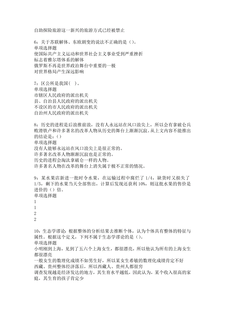 阜新事业单位招聘2018年考试真题及答案解析_3_第2页