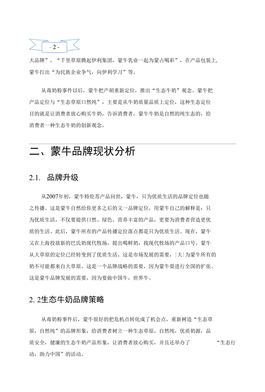 蒙牛酸酸乳的整合营销传播策略_第4页