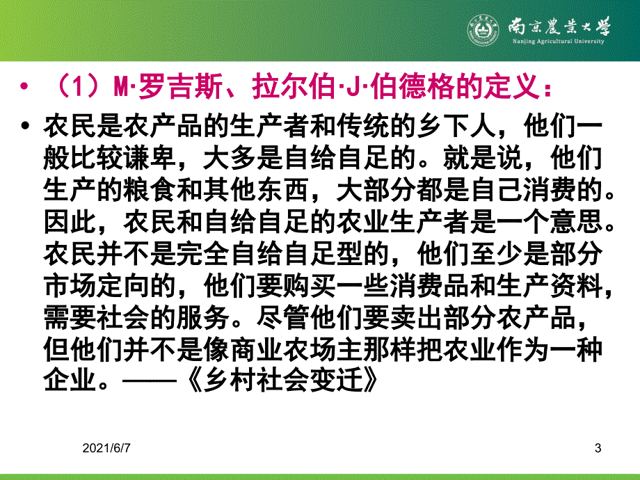 第二章-农民的社会化与现代化PPT课件_第3页