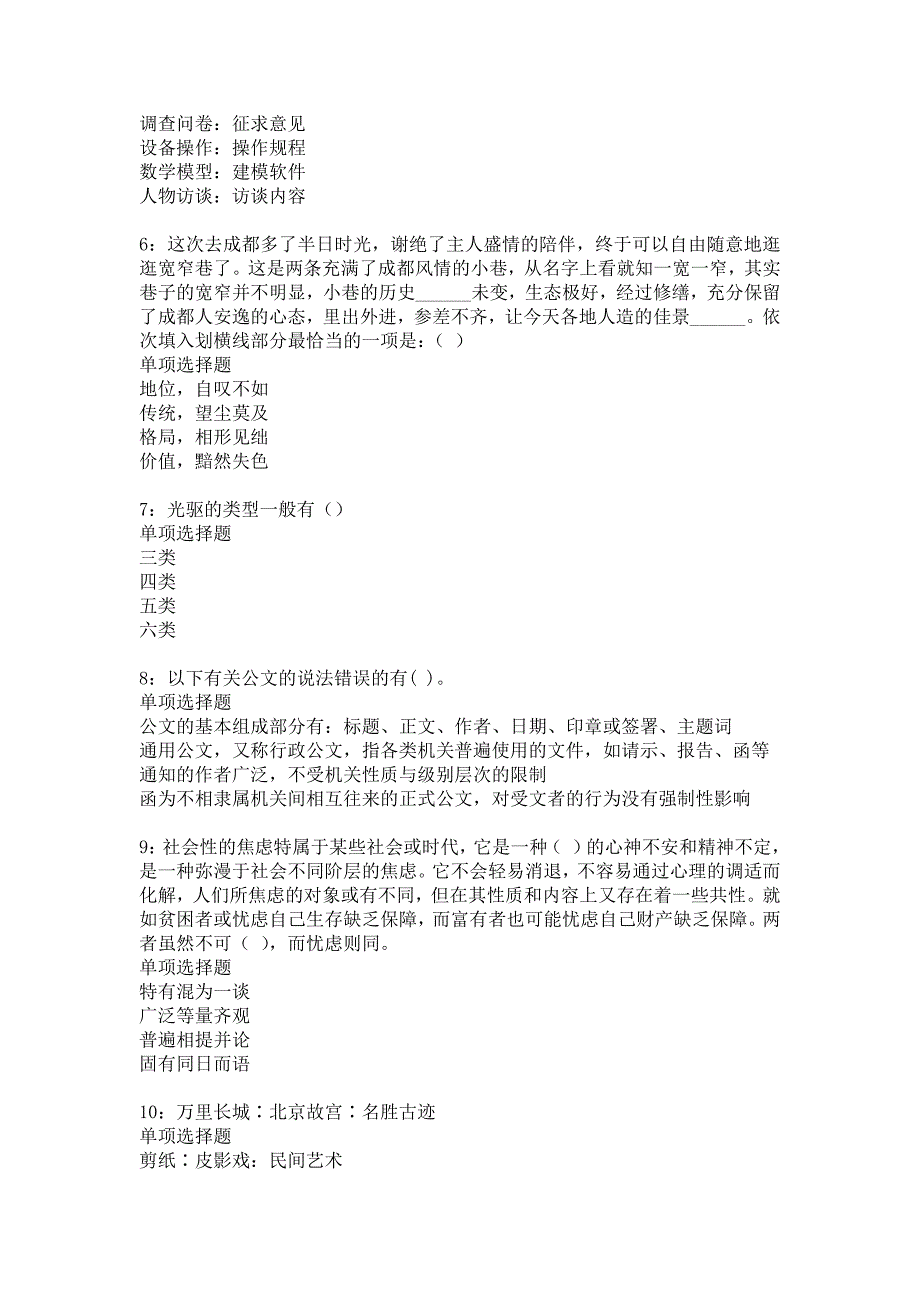 阳山2017年事业单位招聘考试真题及答案解析_6_第2页