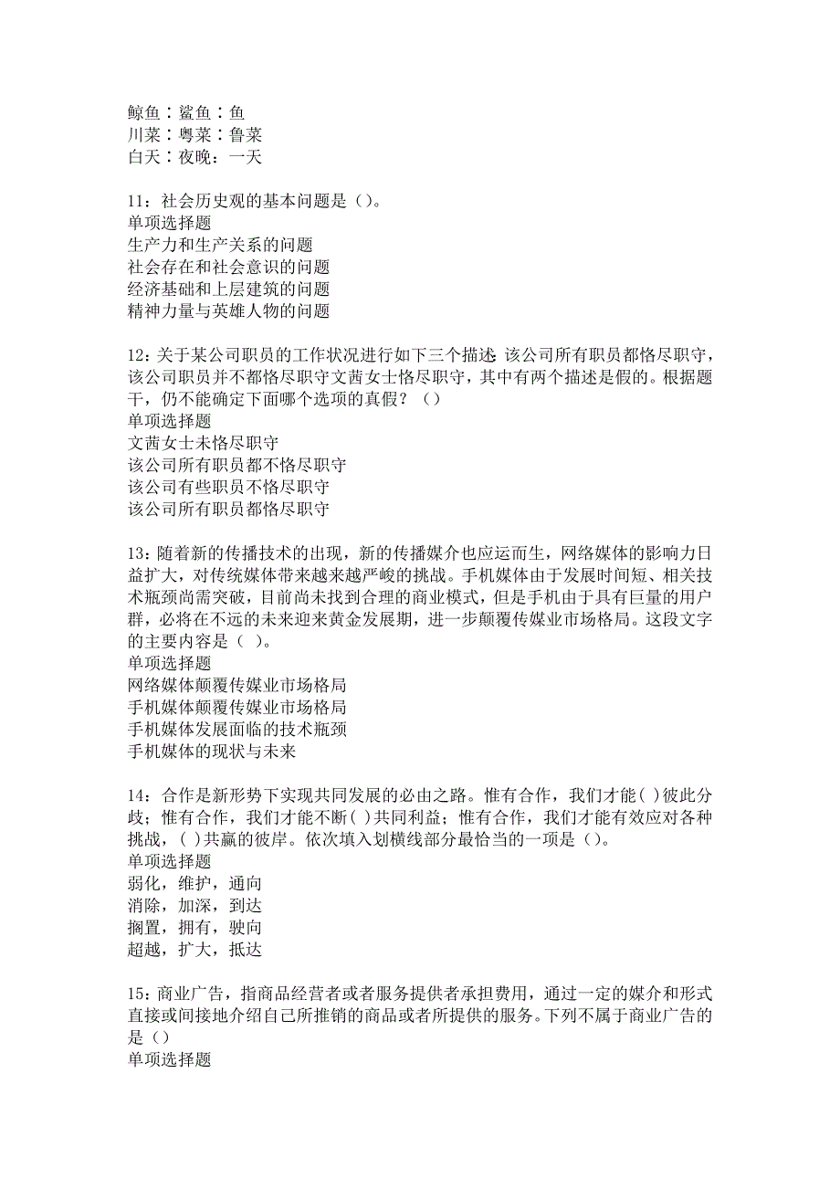 阳山2017年事业单位招聘考试真题及答案解析_6_第3页