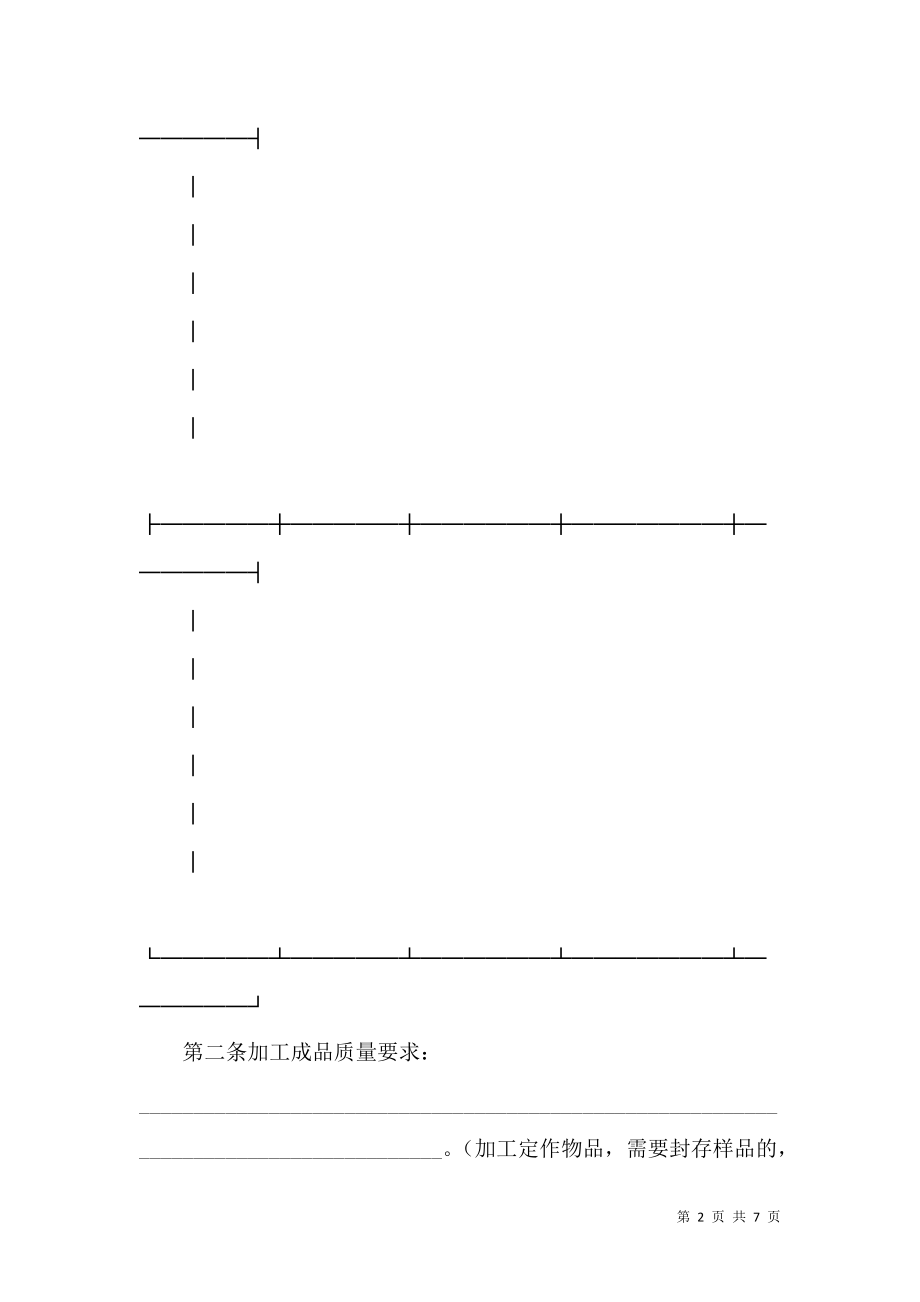 《加工承揽合同（１）（一）》_第2页