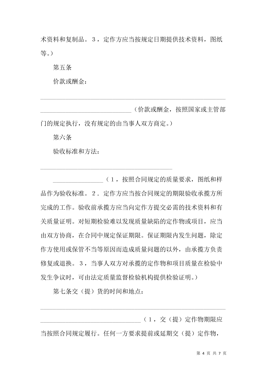 《加工承揽合同（１）（一）》_第4页