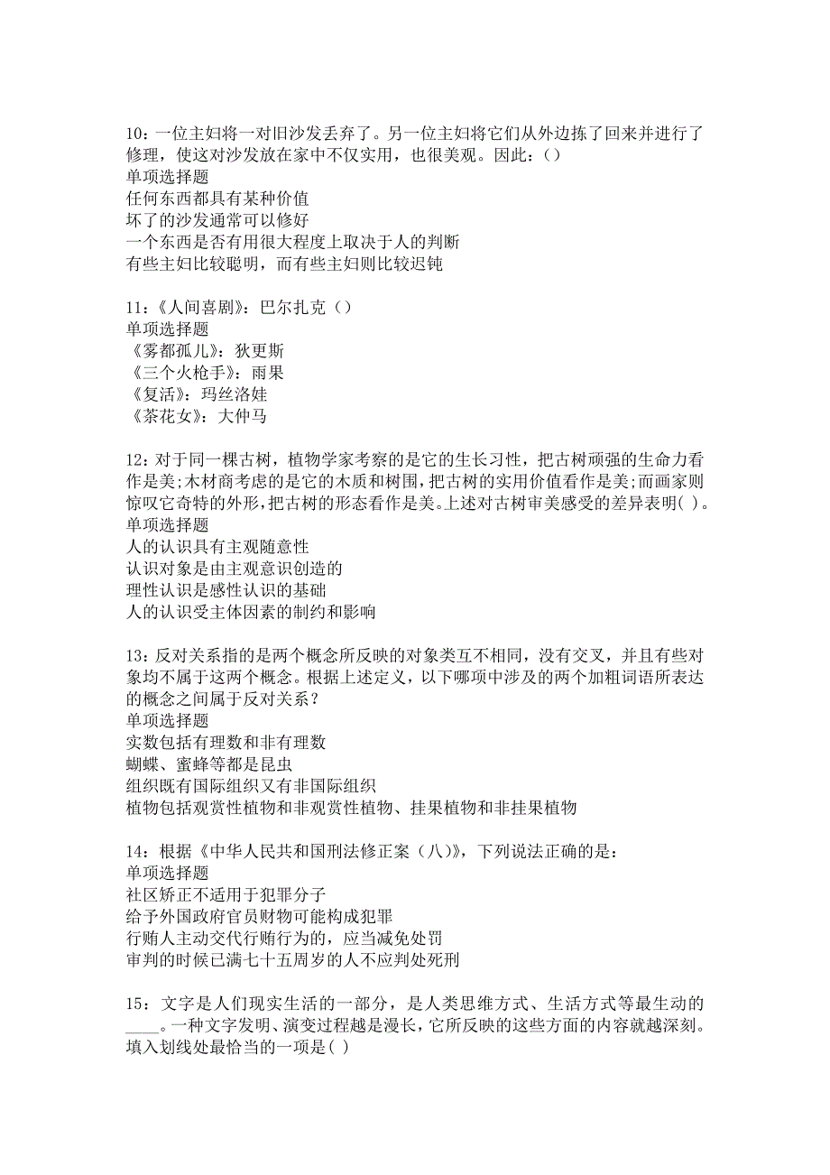 阜阳事业单位招聘2017年考试真题及答案解析1_第3页