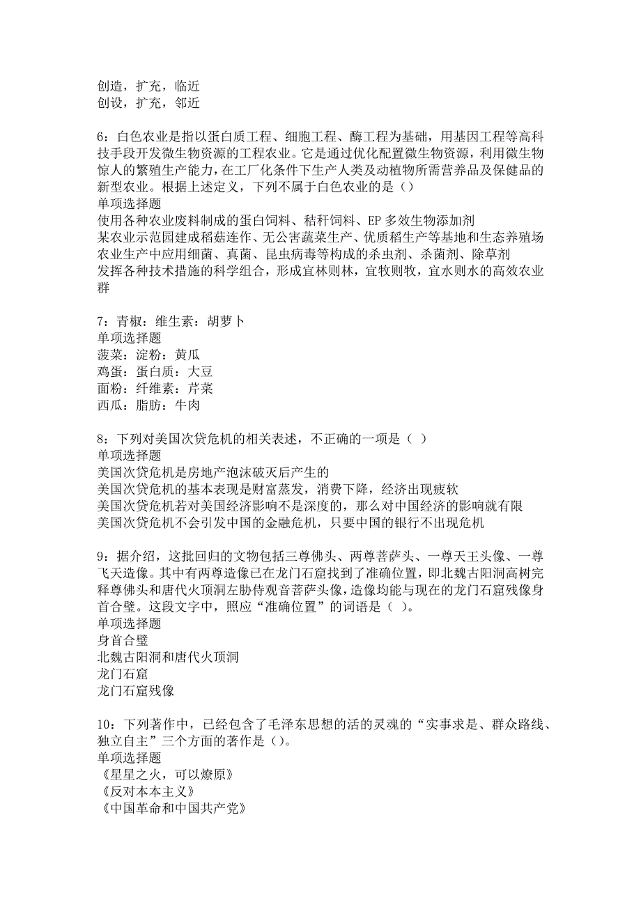 防城港2016年事业编招聘考试真题及答案解析_4_第2页