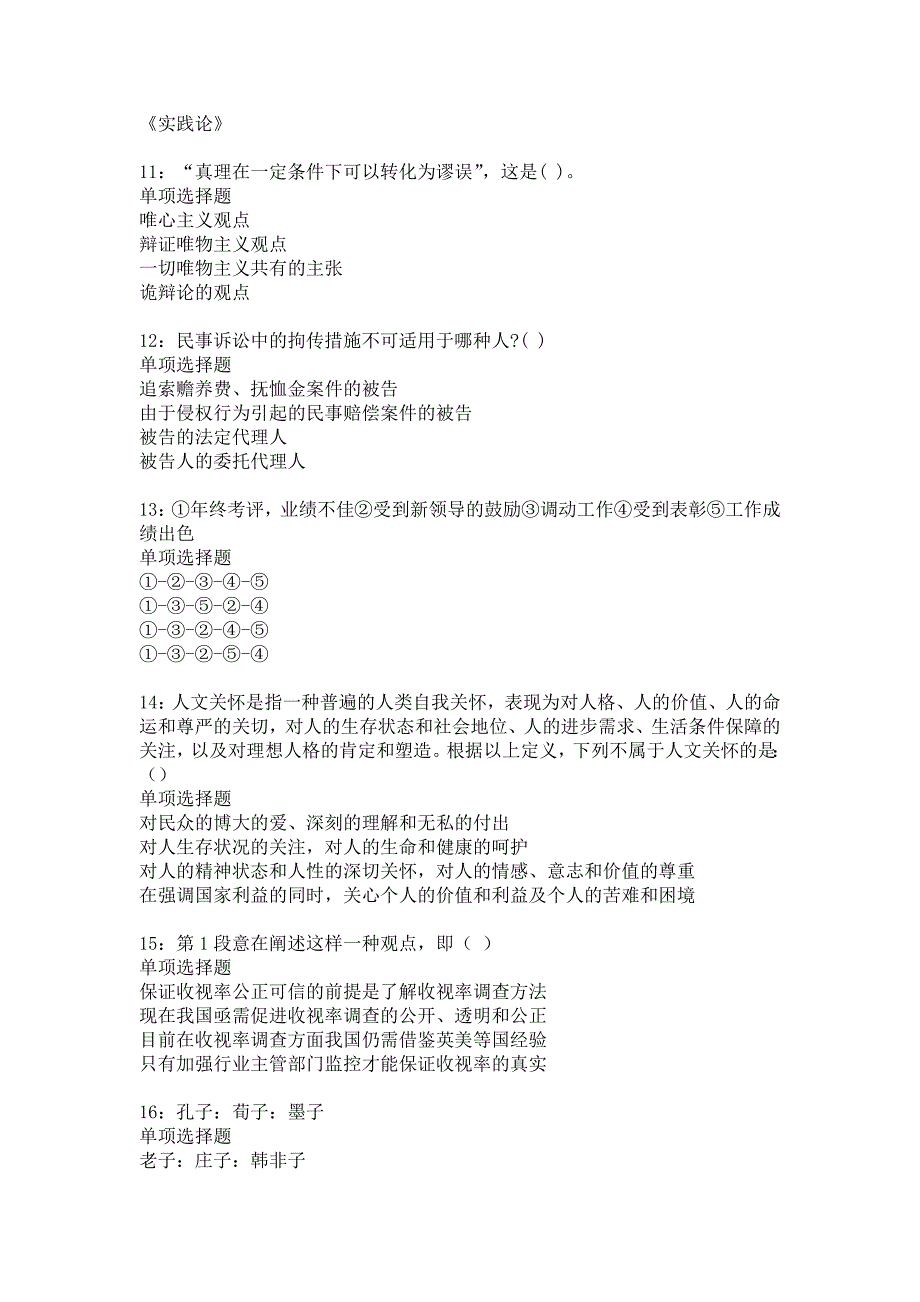 防城港2016年事业编招聘考试真题及答案解析_4_第3页