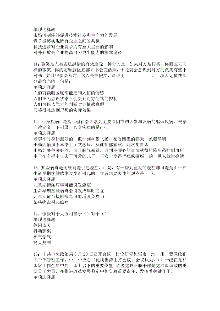 阳新事业编招聘2016年考试真题及答案解析_5_第3页