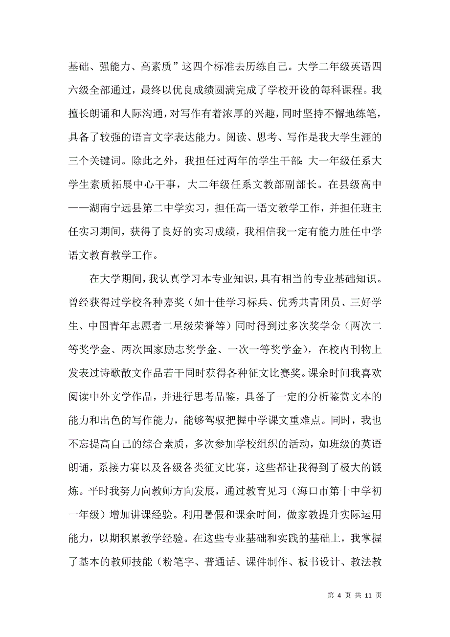 《大学教师自荐信七篇》_第4页