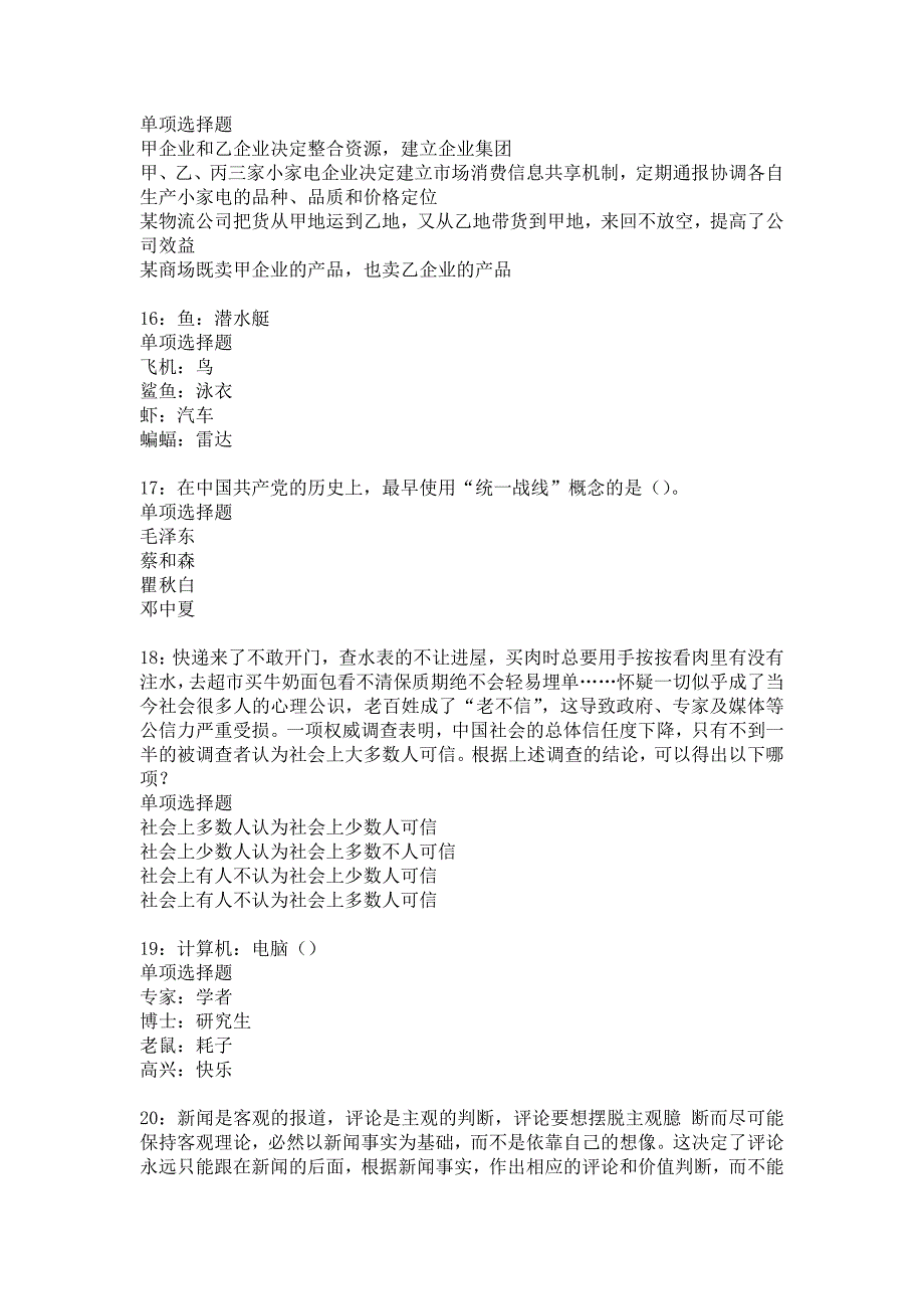 阜新事业编招聘2019年考试真题及答案解析_15_第4页