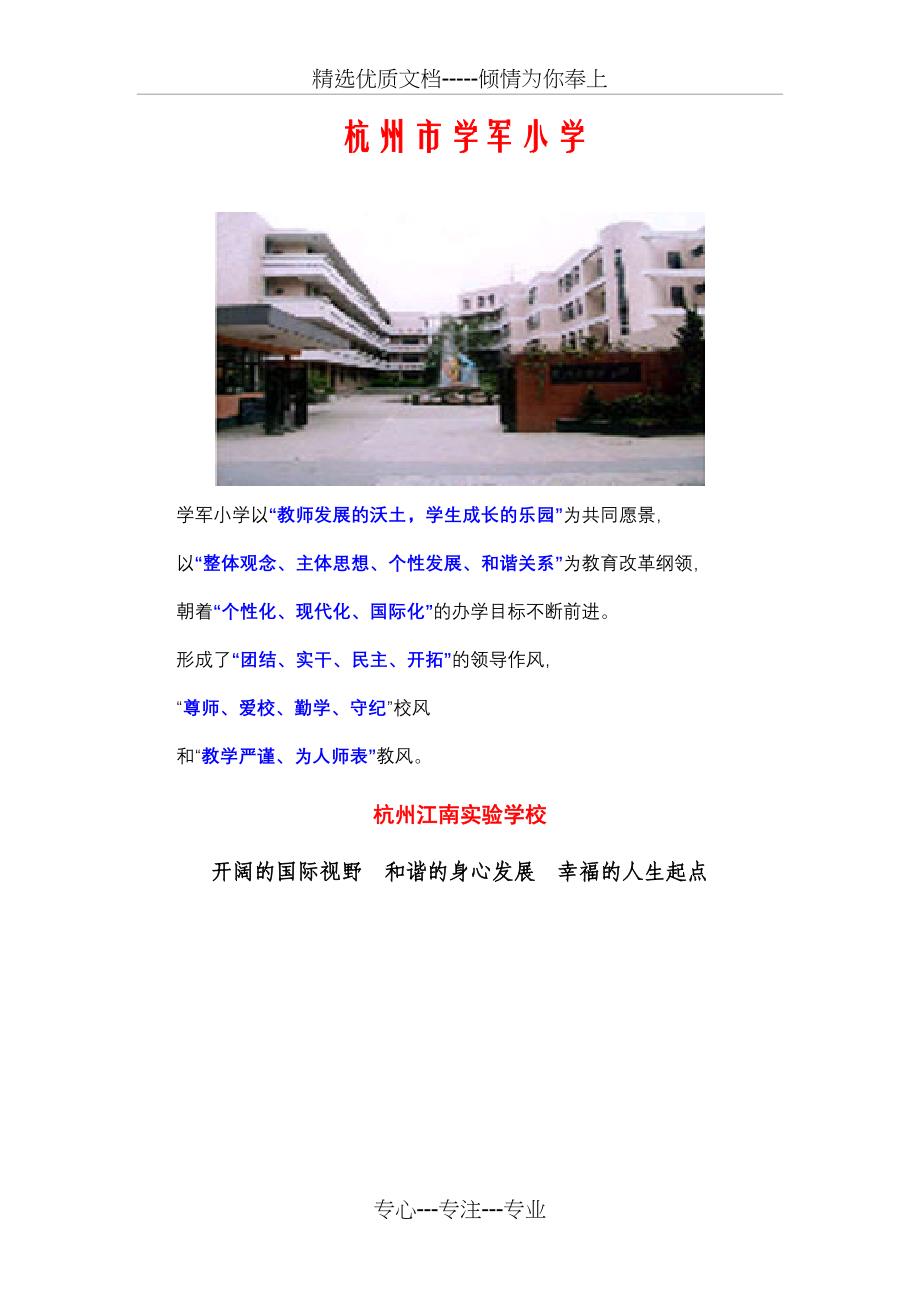 学校办学理念集锦(共11页)_第1页