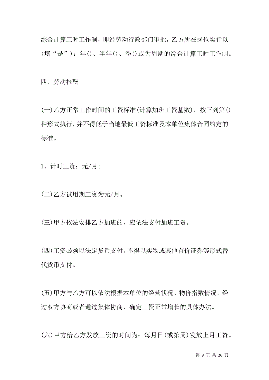 《劳务合同范本简单版(一)》_第3页