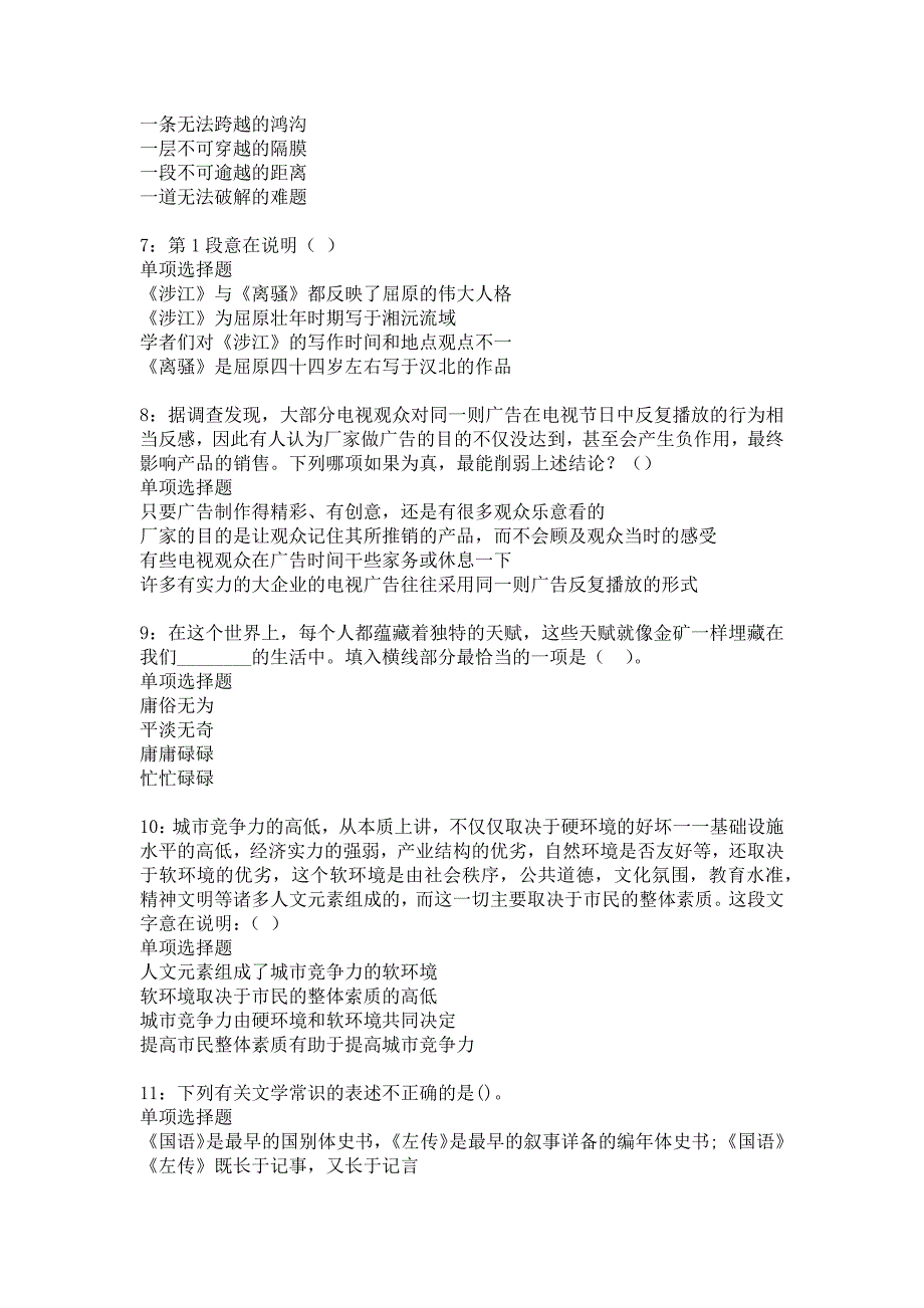 郊区事业单位招聘2017年考试真题及答案解析_32_第2页