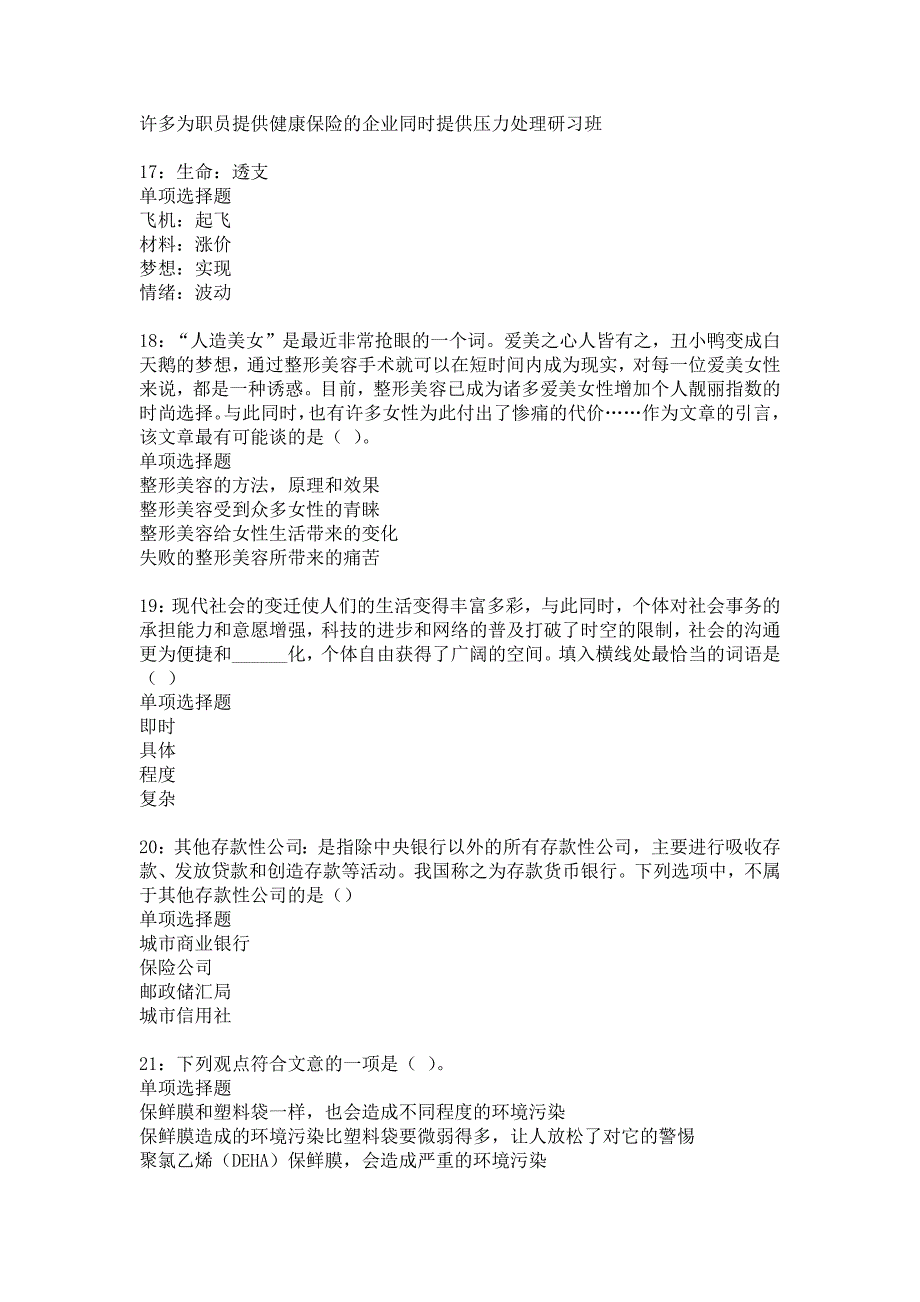 郊区事业单位招聘2017年考试真题及答案解析_32_第4页