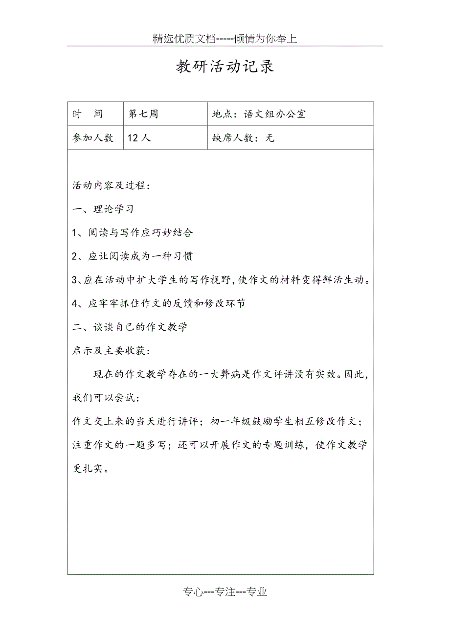 2017初中语文教研组活动记录(共11页)_第4页