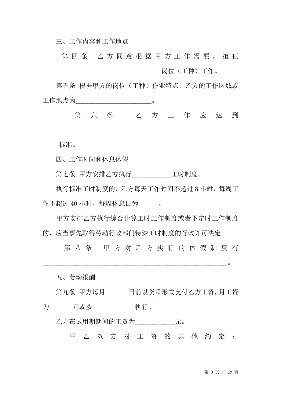 《劳动书无固定期合同》_第3页