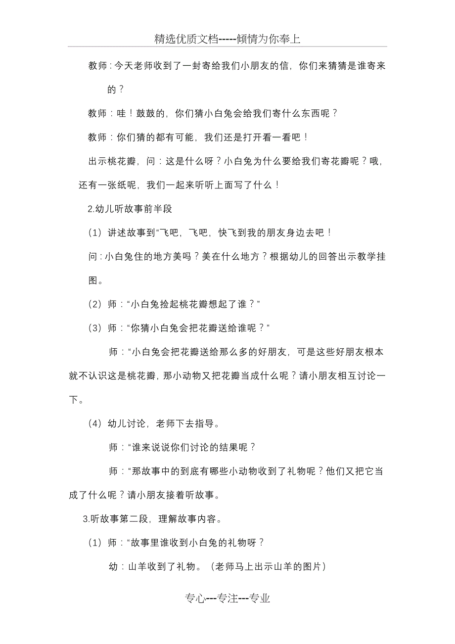 大班语言：桃树下的小白兔(共11页)_第2页