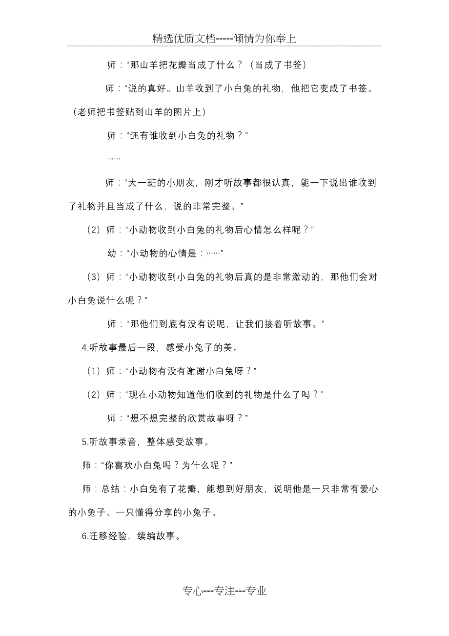 大班语言：桃树下的小白兔(共11页)_第3页