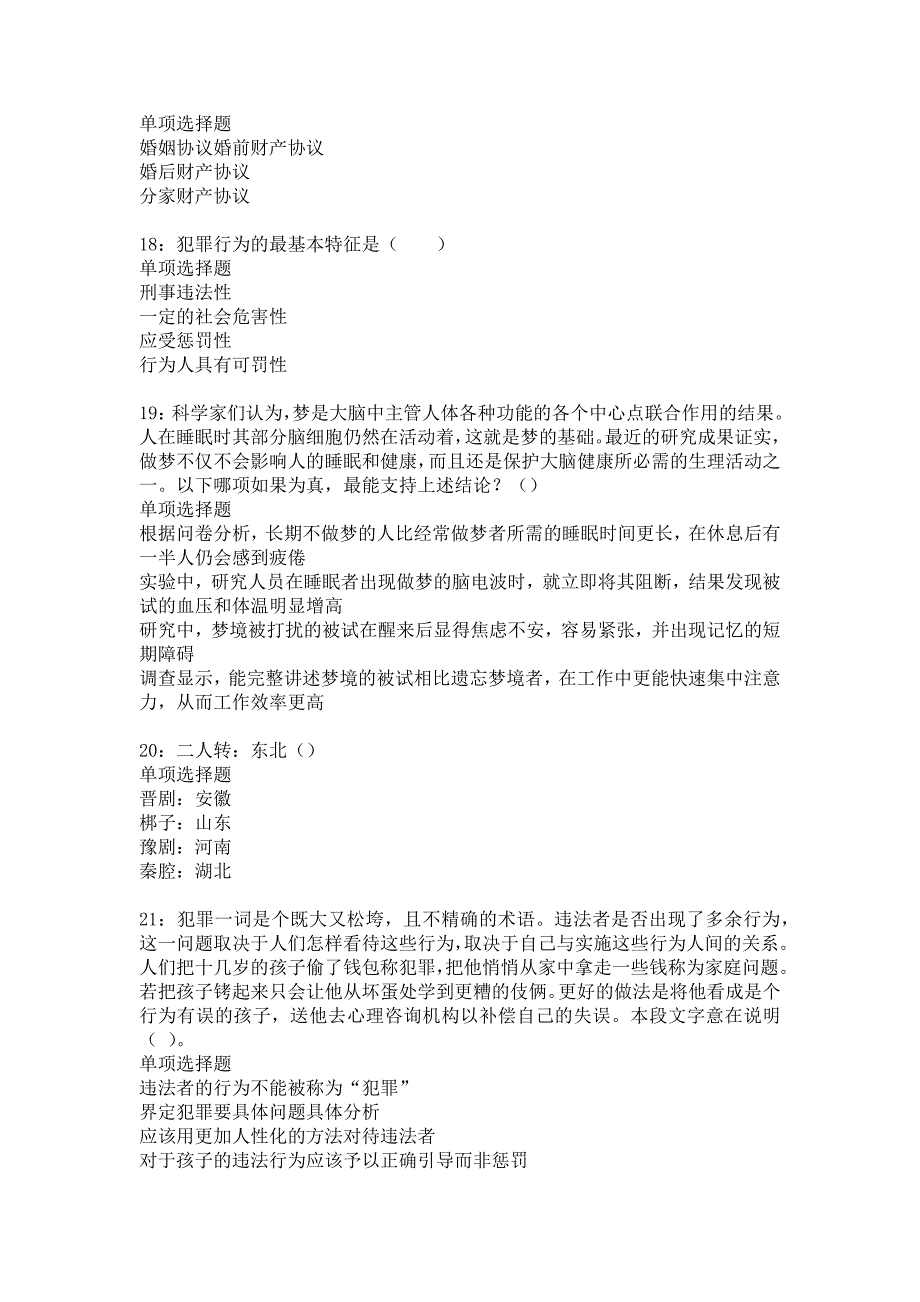 阳西事业编招聘2020年考试真题及答案解析_4_第4页