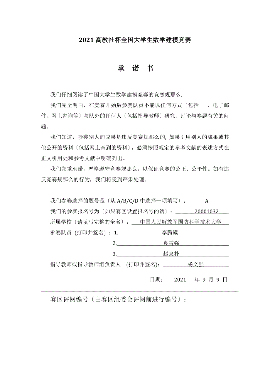 重金属污染源数学建模_第1页