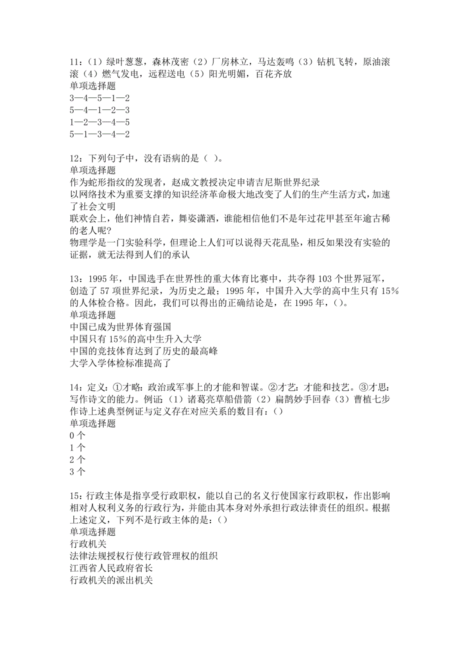 阳山事业单位招聘2018年考试真题及答案解析_3_第3页