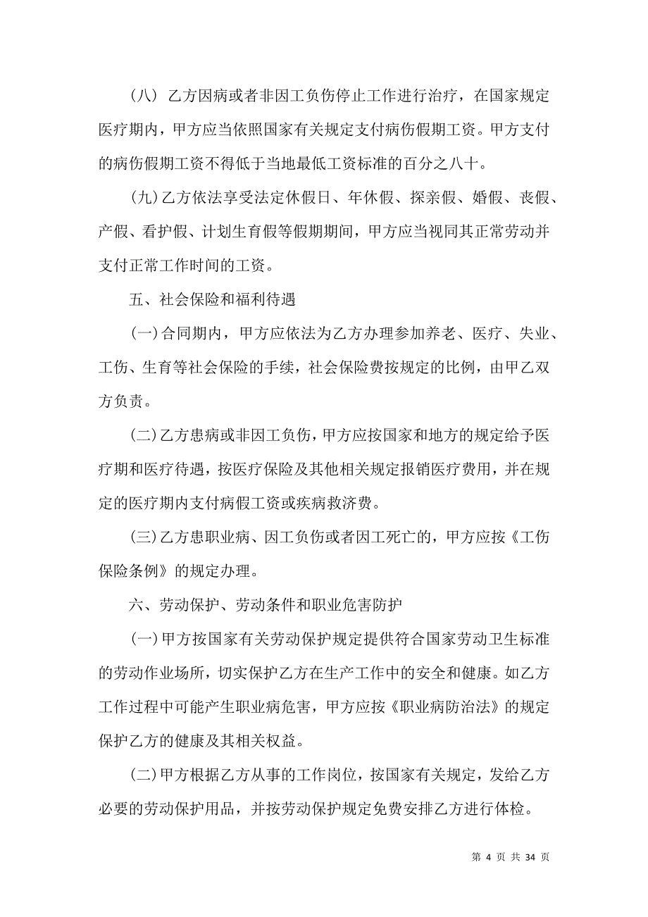 《劳务合同范文5篇（四）》_第4页