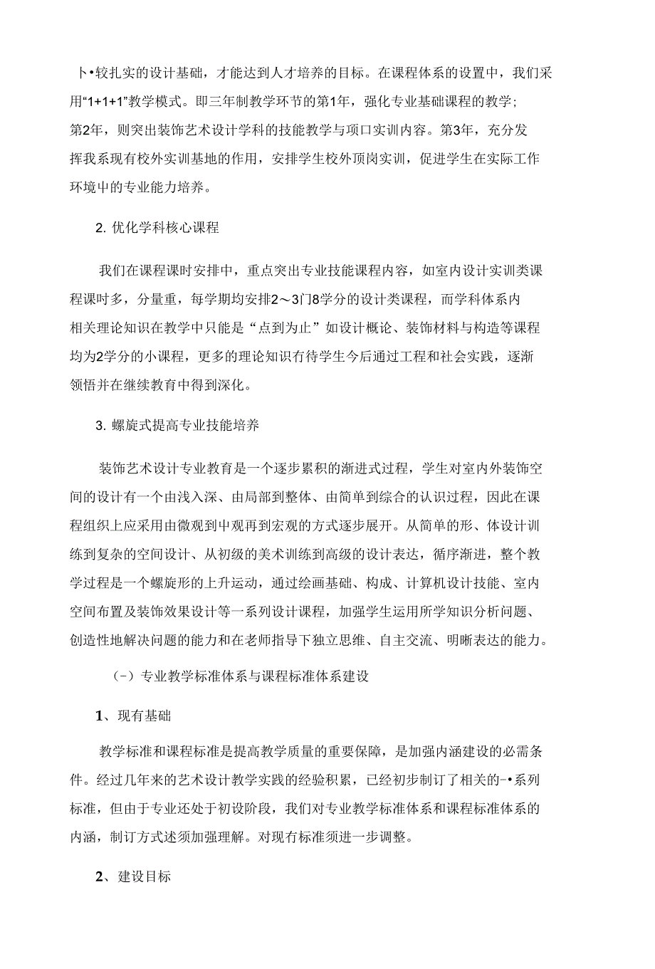 装饰艺术设计专业建设方案负责人：秦德剑一、专业建设背景分析（一_第3页