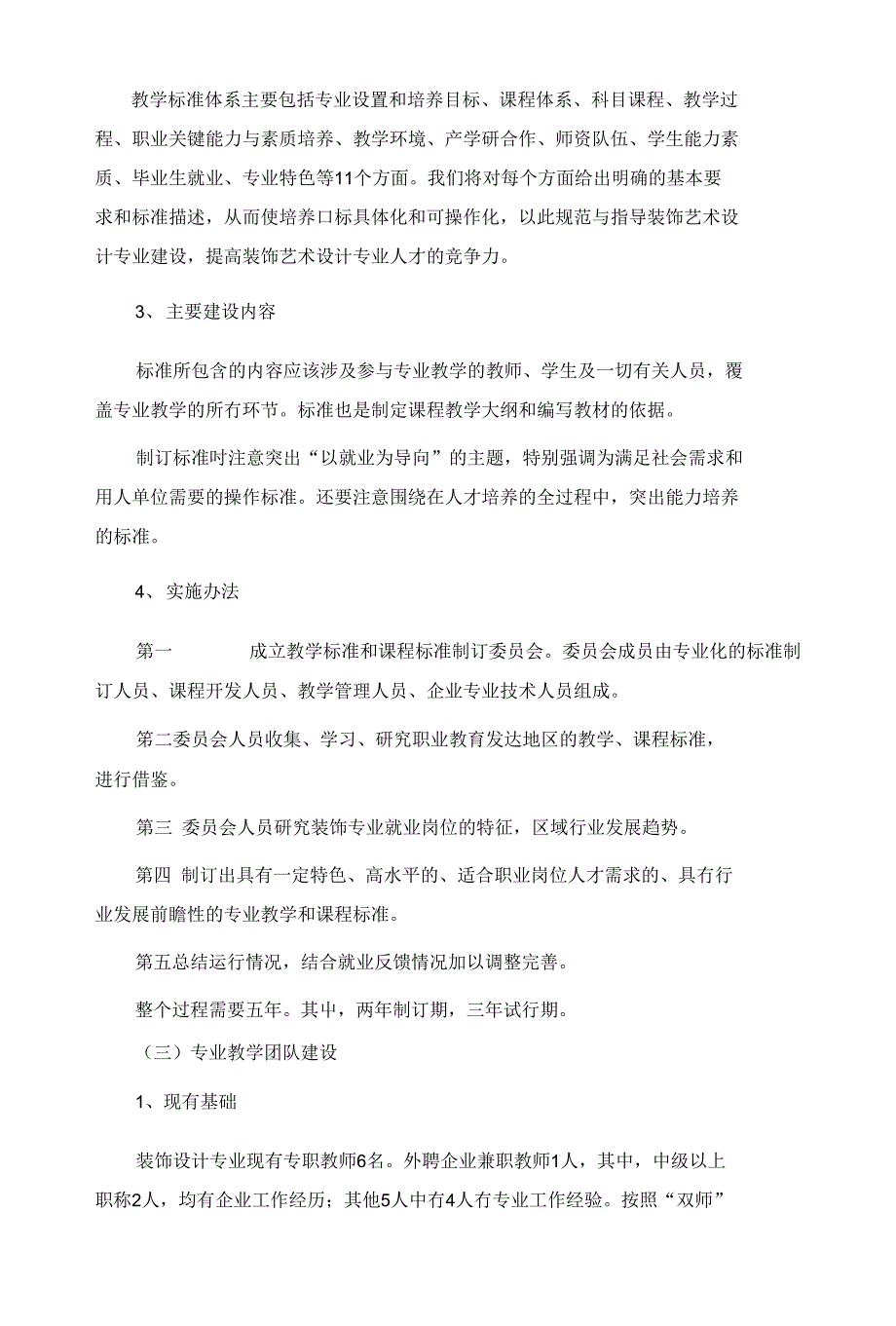 装饰艺术设计专业建设方案负责人：秦德剑一、专业建设背景分析（一_第4页