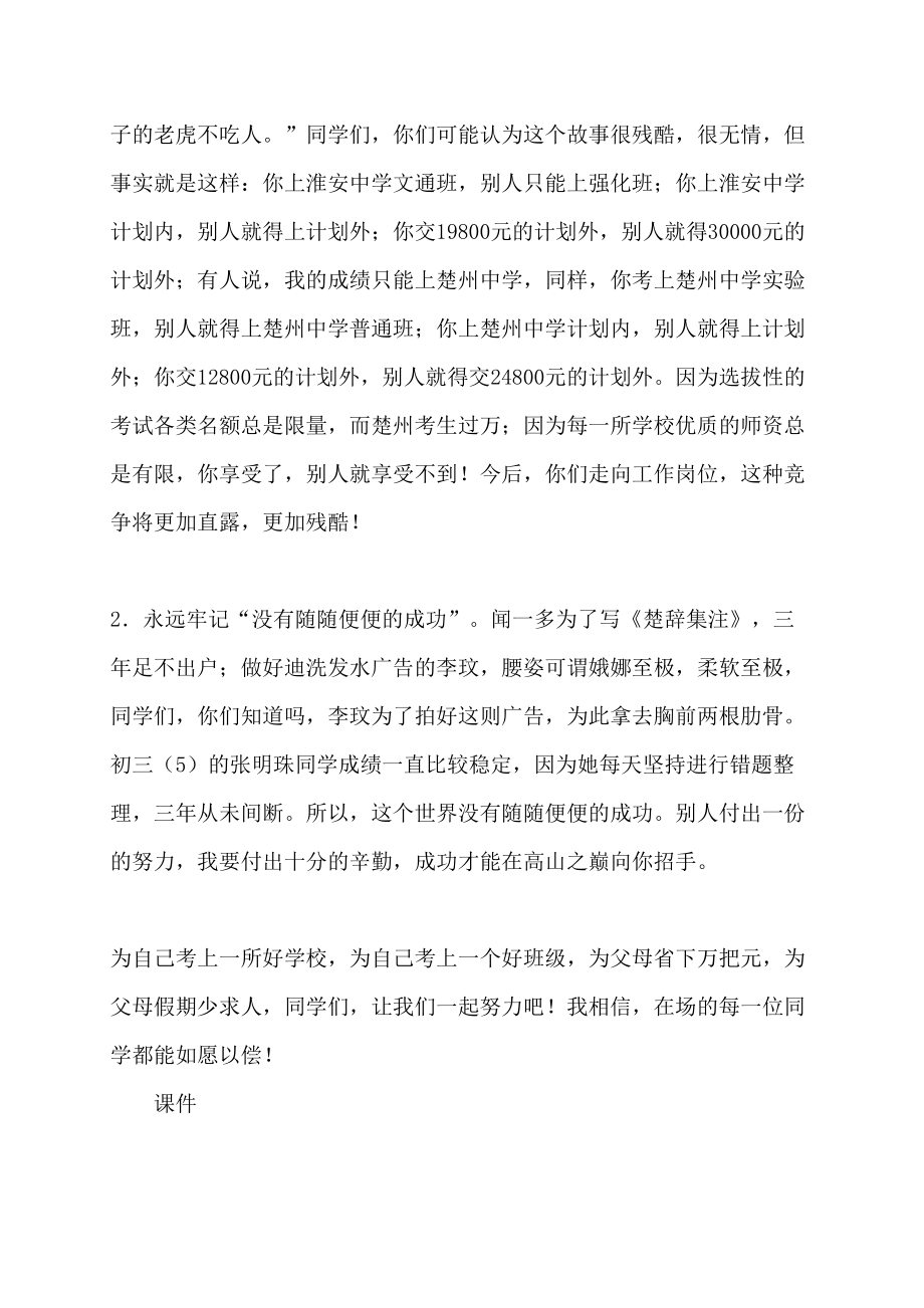 初三冲刺中考百日誓师大会讲话发言稿_第2页