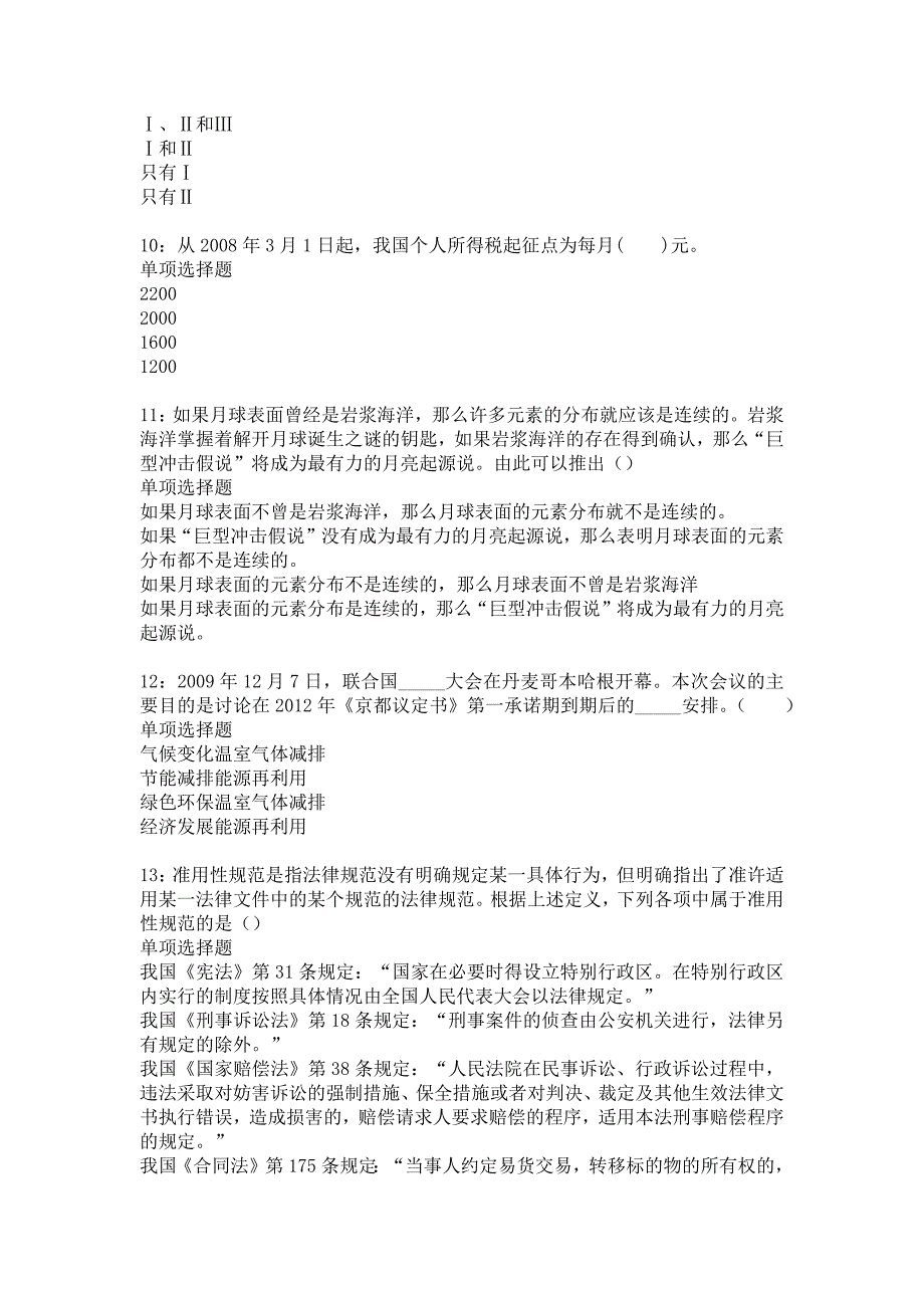 阳东2016年事业编招聘考试真题及答案解析_2_第3页