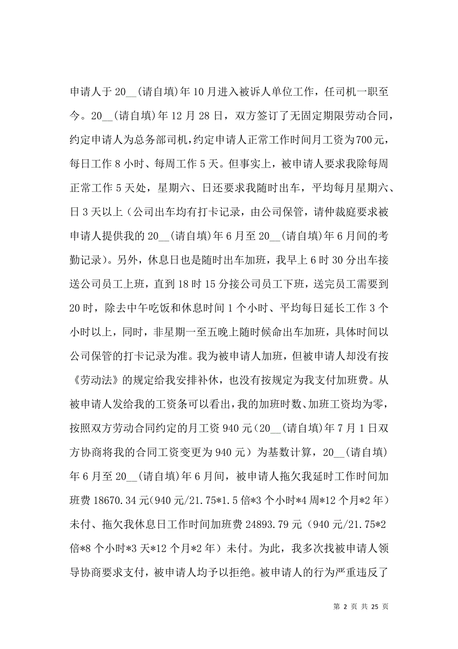 《劳动仲裁申请书范本（律师）》_第2页