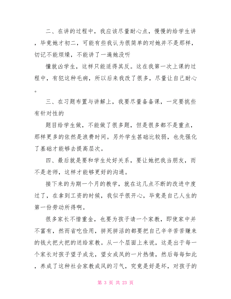 对于寒假社会实践心得体会_第3页