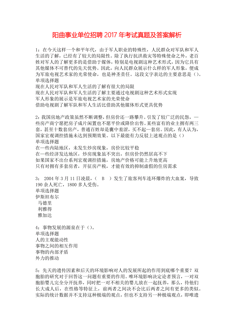 阳曲事业单位招聘2017年考试真题及答案解析_3_第1页