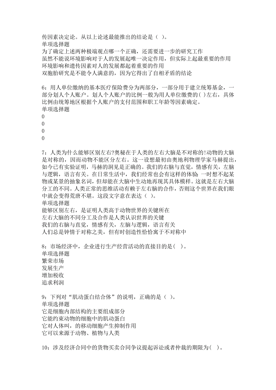 阳曲事业单位招聘2017年考试真题及答案解析_3_第2页