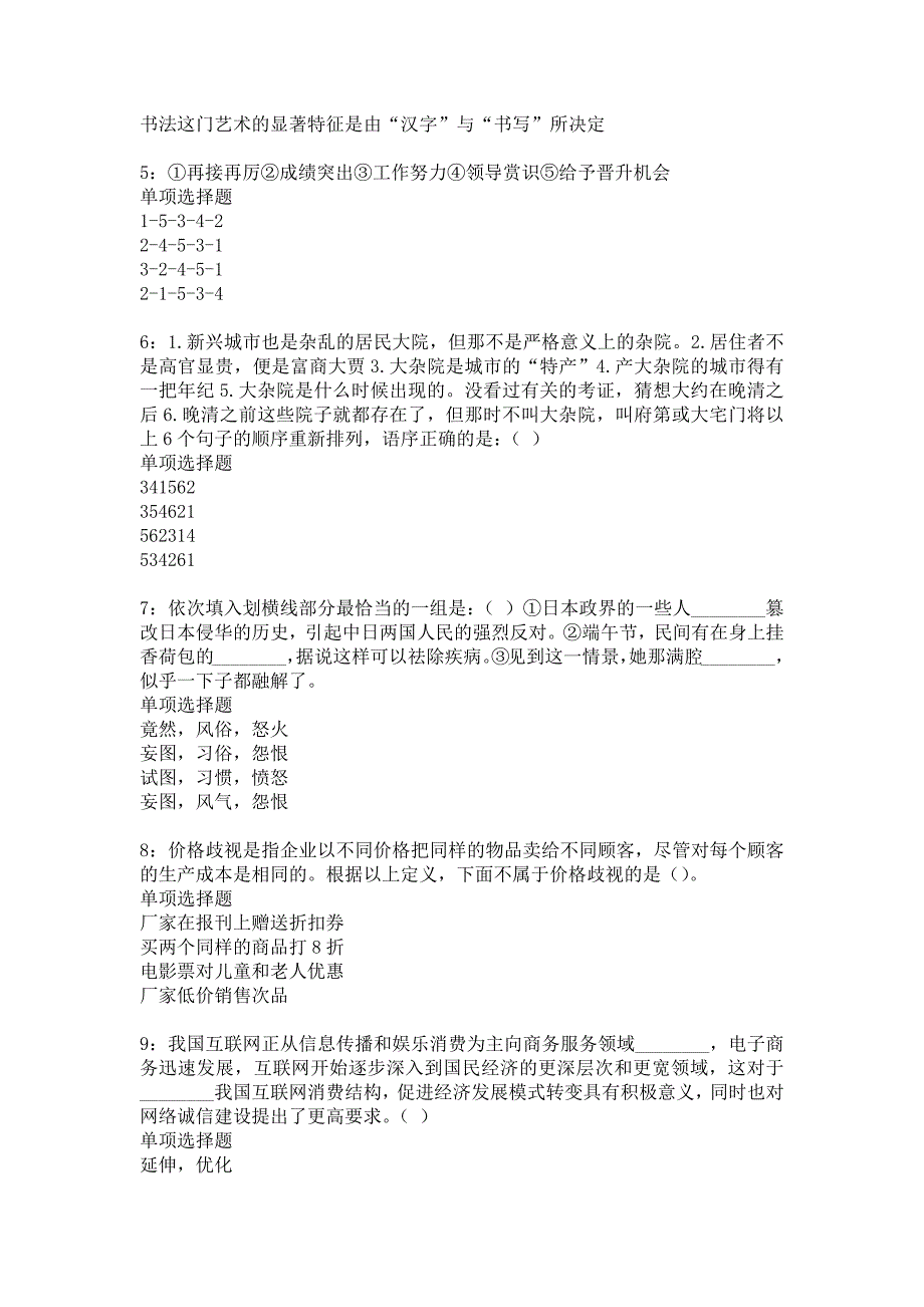 阿勒泰事业单位招聘2017年考试真题及答案解析_13_第2页