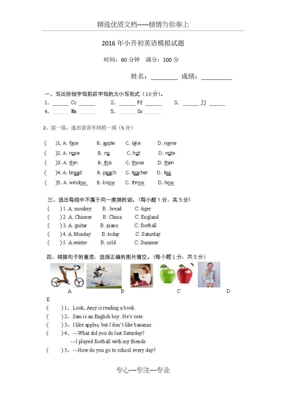 2016年外研版英语小升初模拟试题(共6页)_第1页