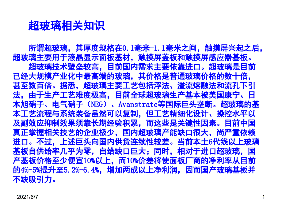 手机及平板电脑盖板玻璃介绍PPT课件_第1页