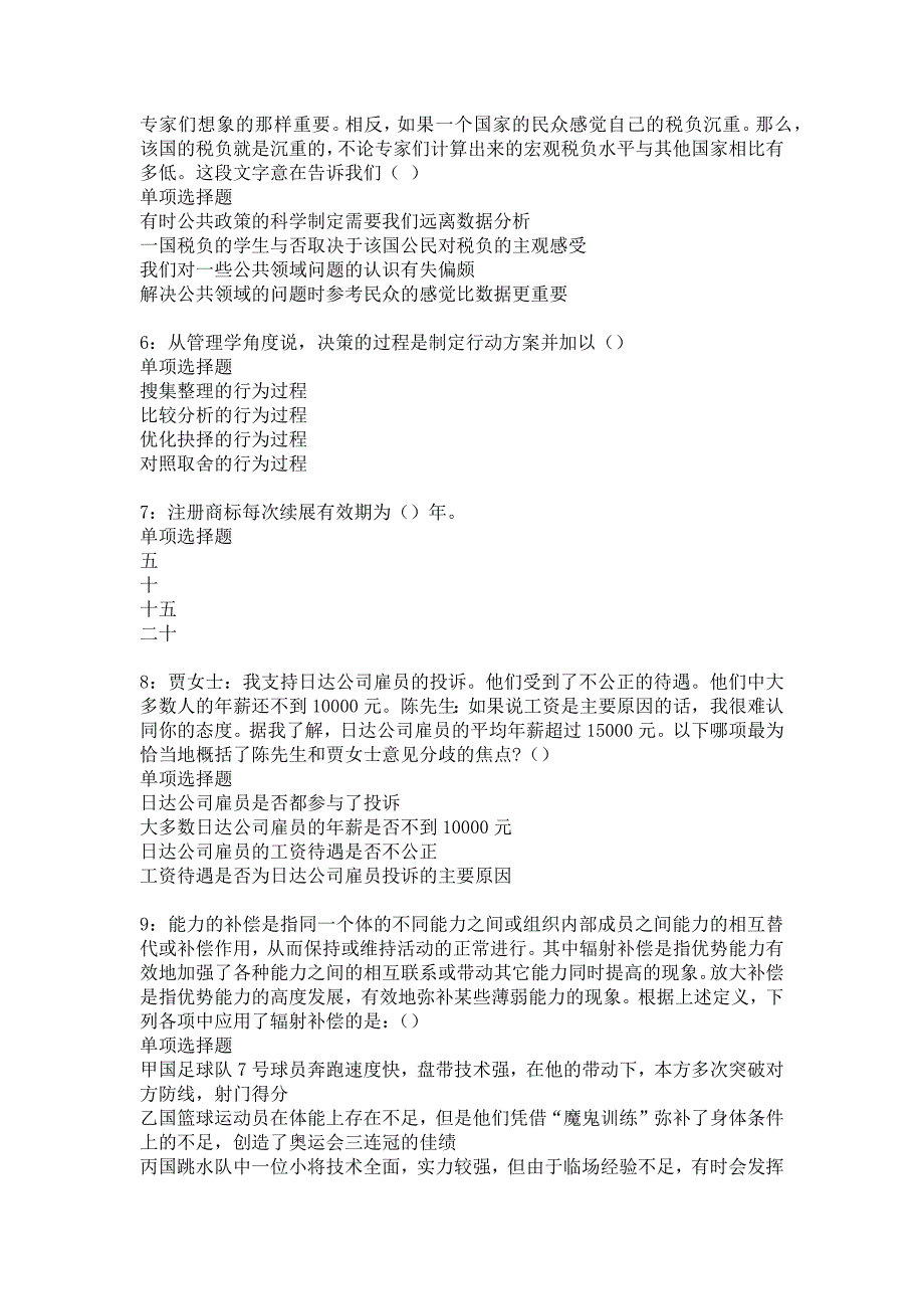 青羊2016年事业编招聘考试真题及答案解析1_第2页