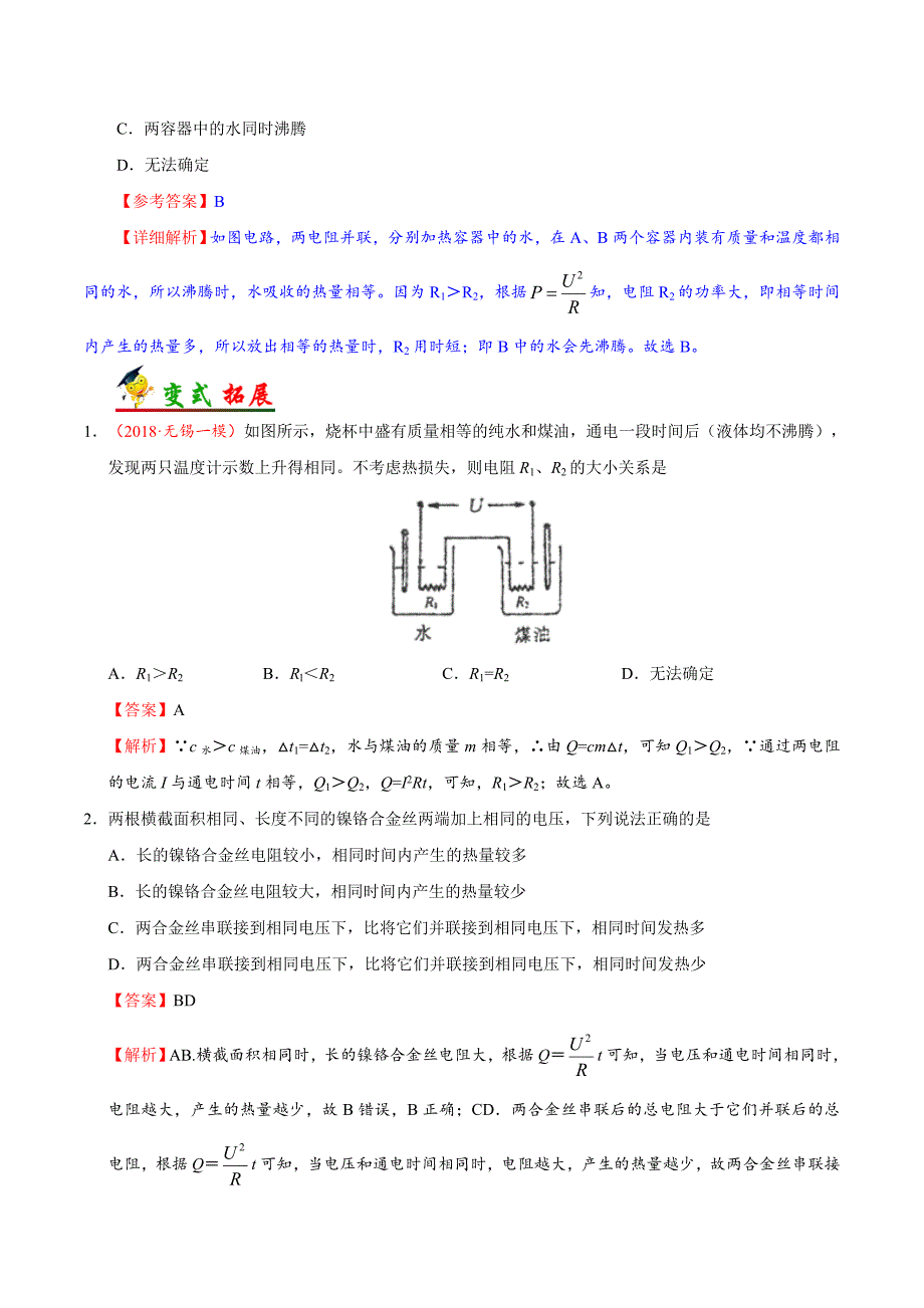 《中考物理总复习》考点33 电功和电热-备战2019年中考物理考点一遍过_第4页