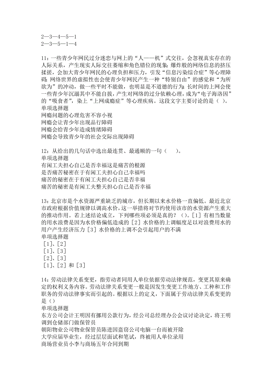 阳春事业编招聘2020年考试真题及答案解析_2_第3页