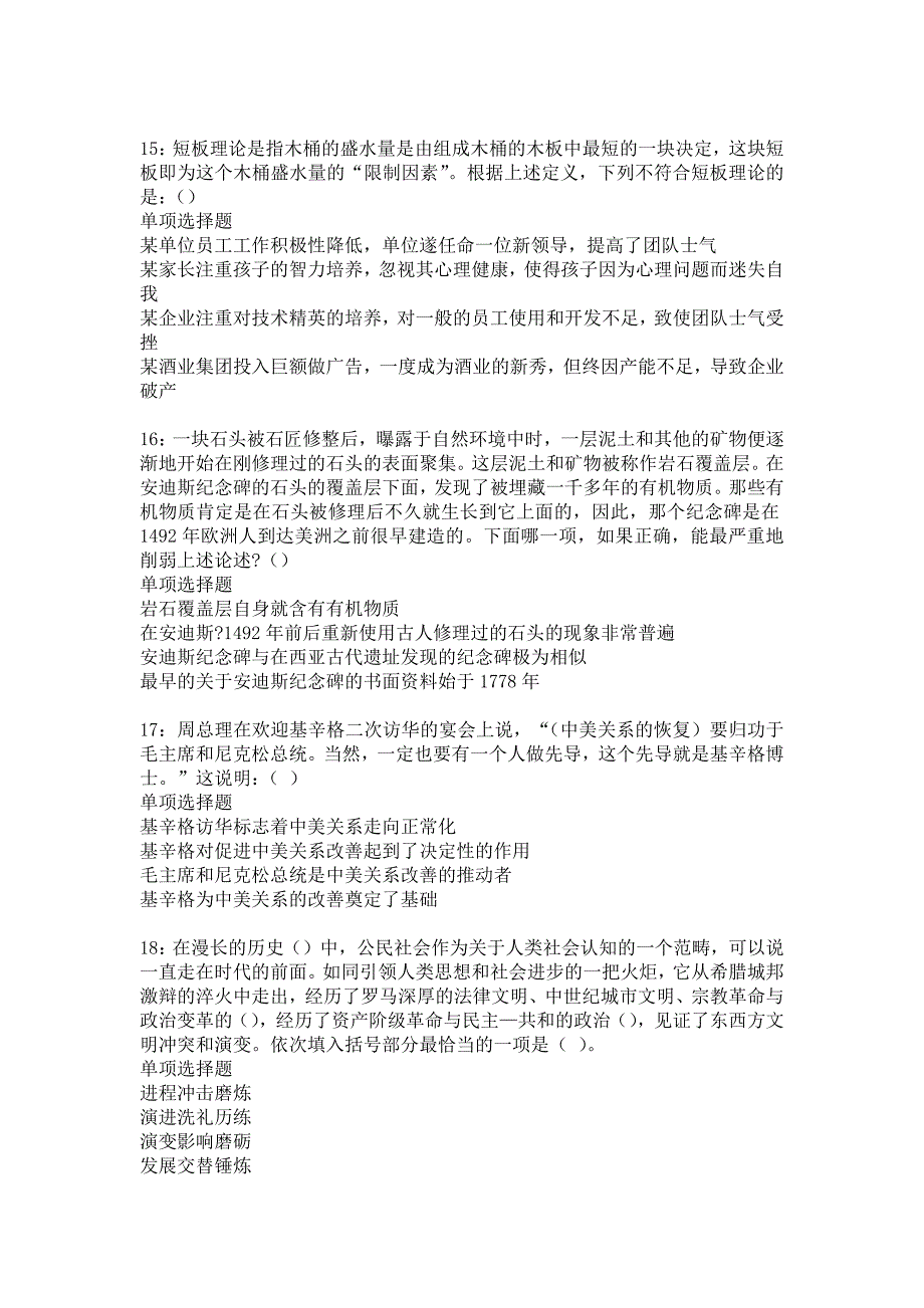 阳春事业编招聘2020年考试真题及答案解析_2_第4页