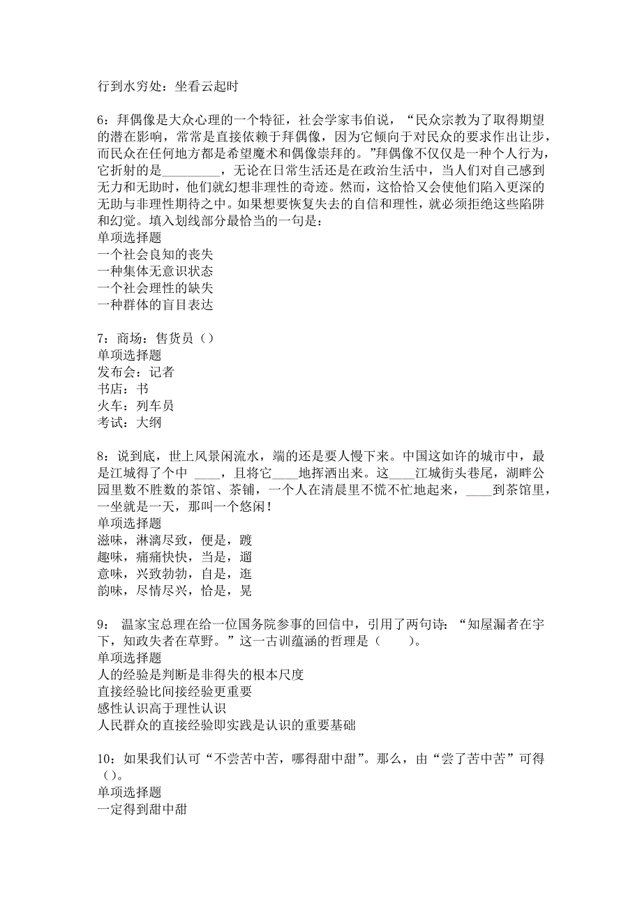 防城事业编招聘2020年考试真题及答案解析_1_第2页