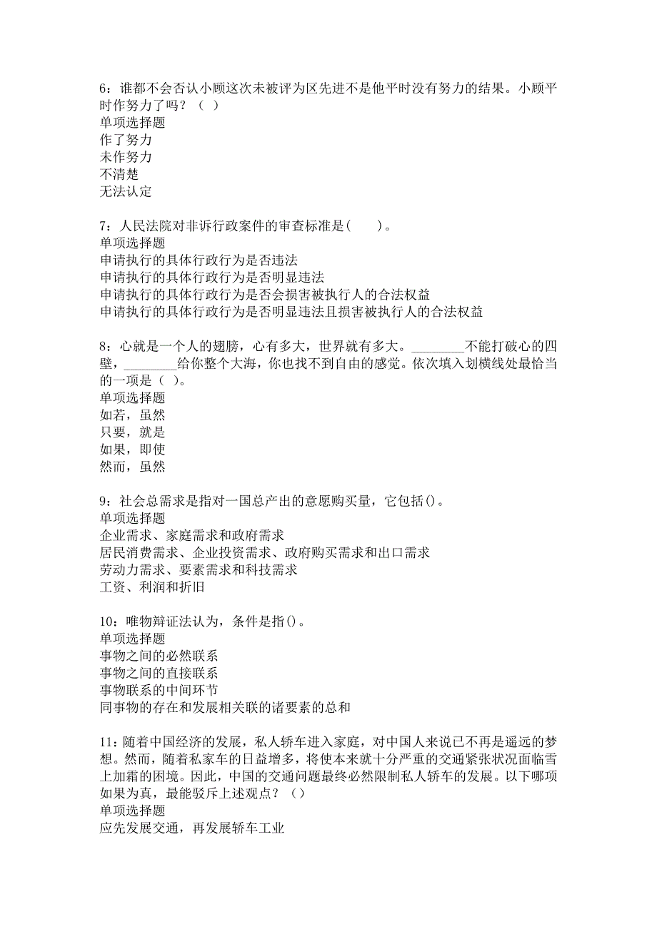 阳谷2018年事业单位招聘考试真题及答案解析_2_第2页