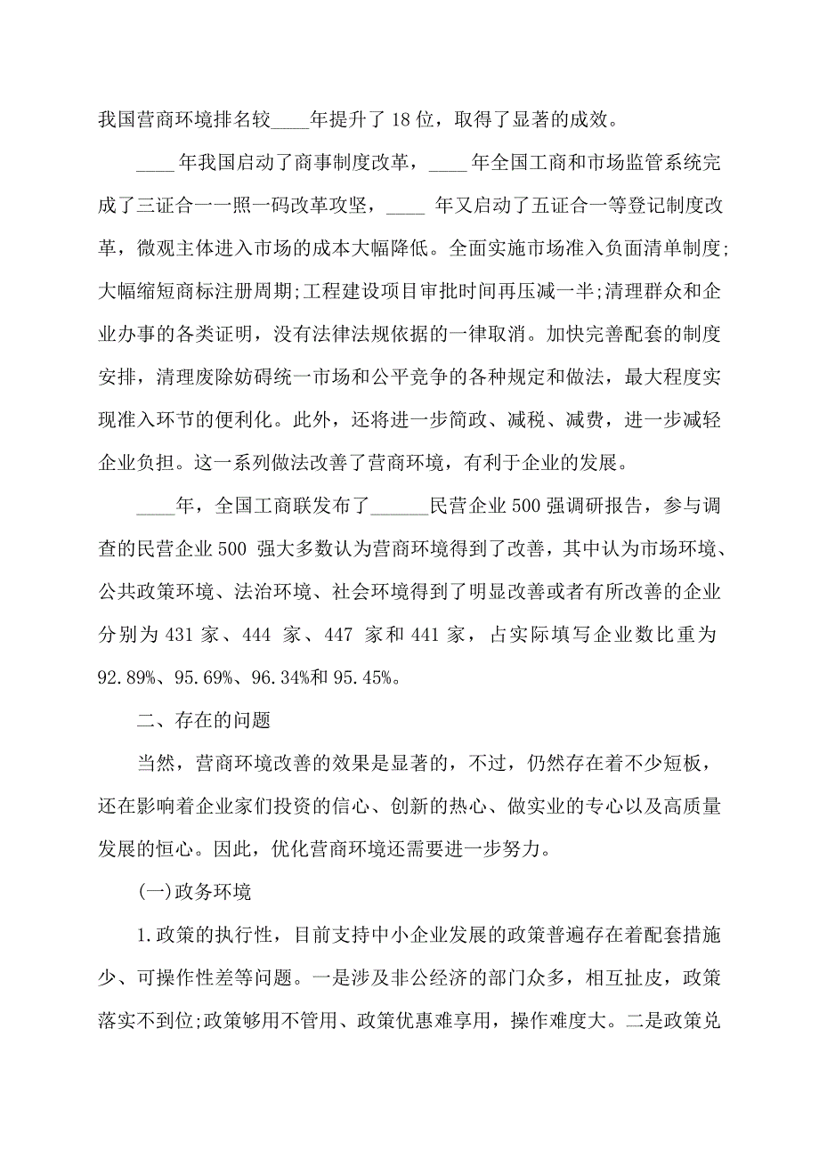 营商环境存在的问题和解决办法_第3页